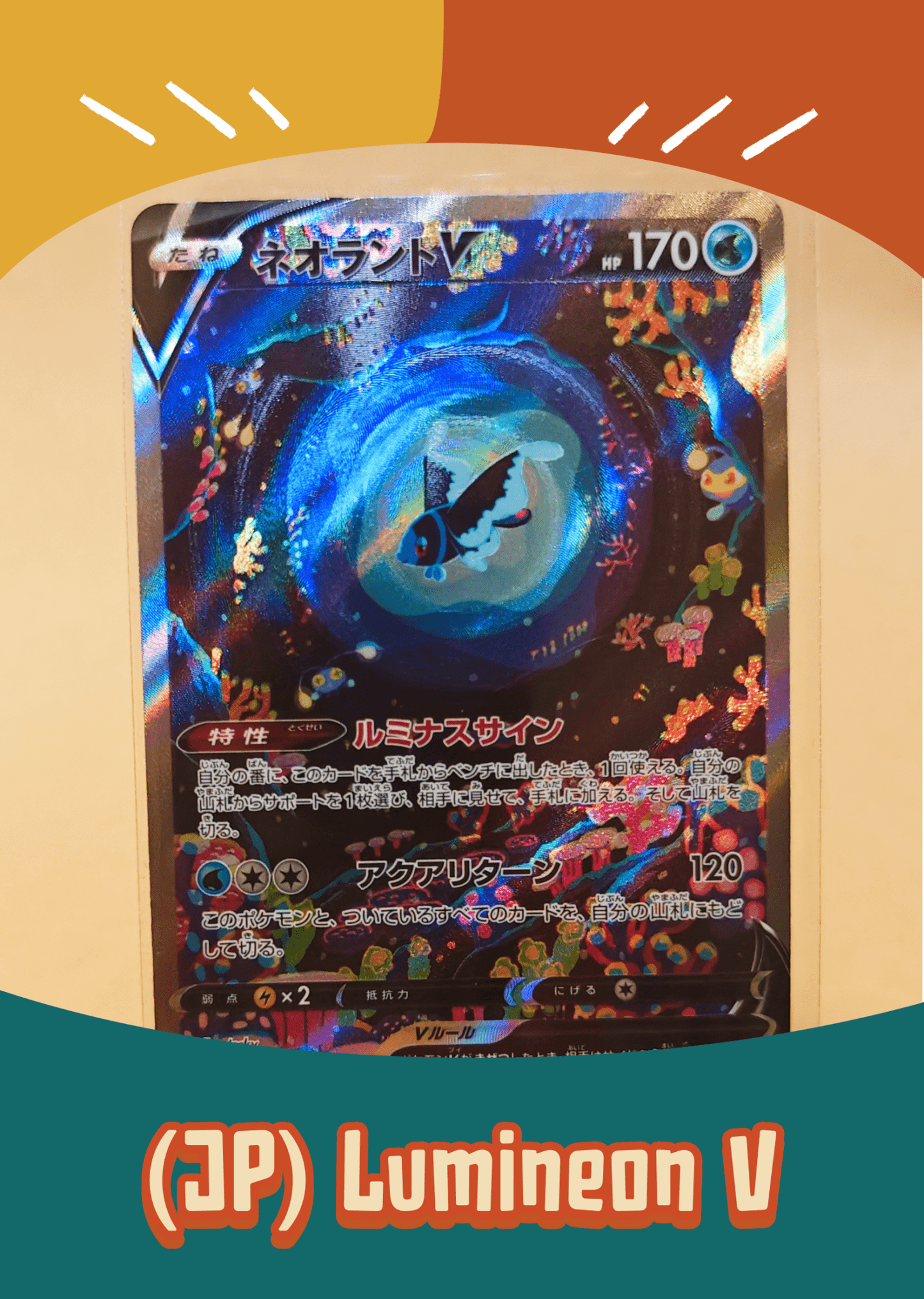 (JP) Lumeneon V - S12a: VSTAR Universe - Delightful TCG