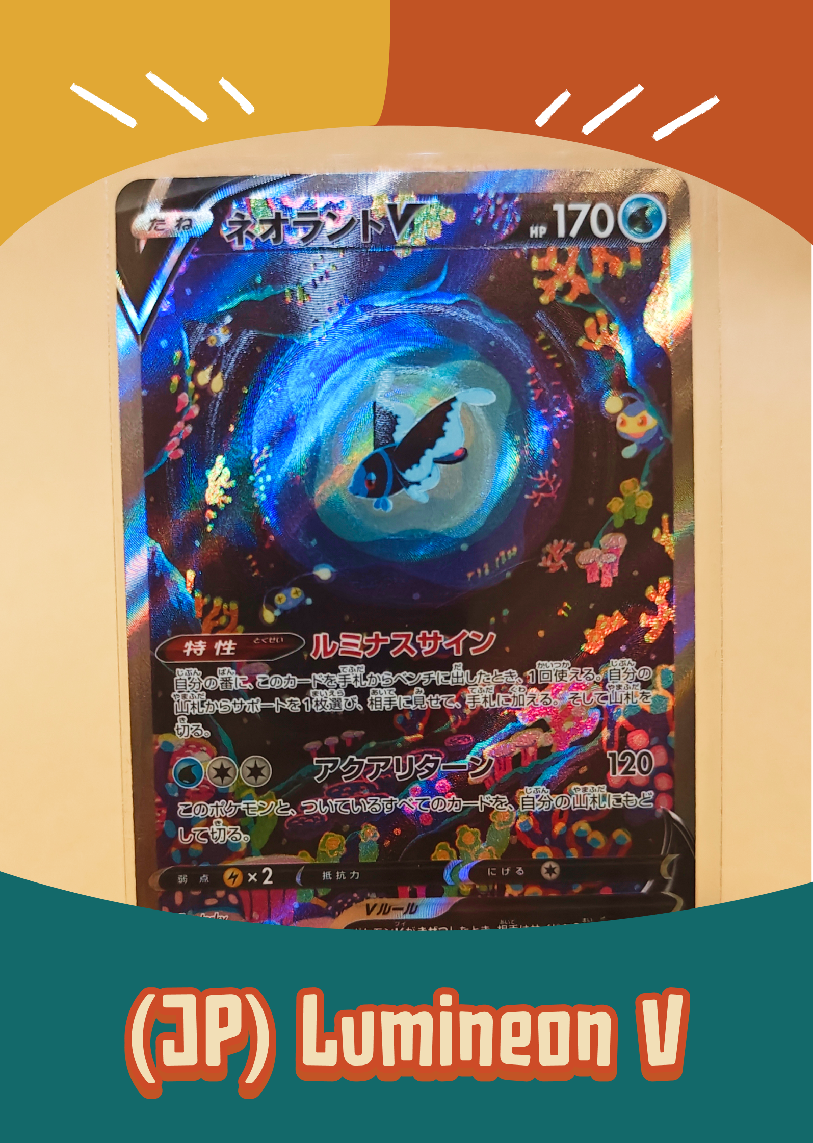 (JP) Lumeneon V - S12a: VSTAR Universe